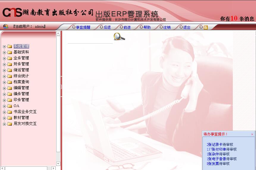 暉力出版ERP管理系統(tǒng)