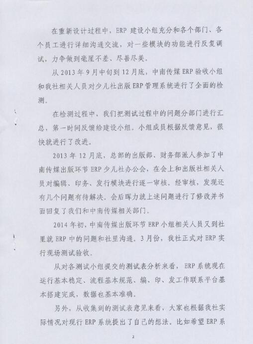 湖南少年兒童出版社出版ERP項(xiàng)目驗(yàn)收報(bào)告