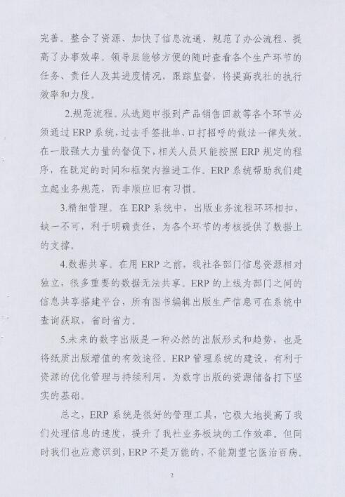 湖南科學(xué)技術(shù)出版社出版ERP項(xiàng)目驗(yàn)收?qǐng)?bào)告