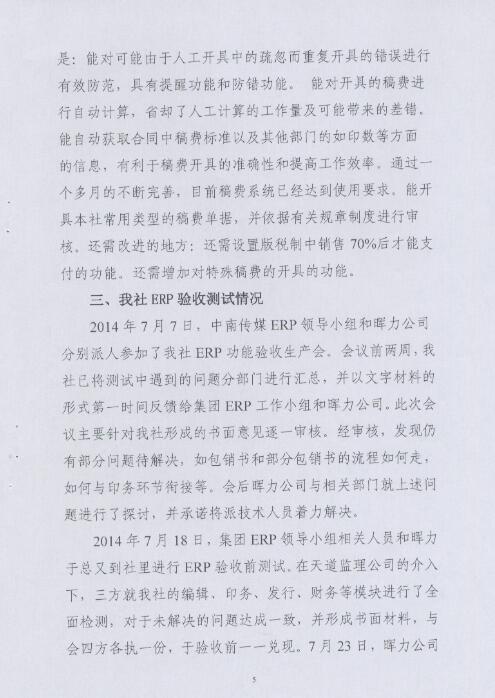 湖南科學(xué)技術(shù)出版社出版ERP項(xiàng)目驗(yàn)收?qǐng)?bào)告