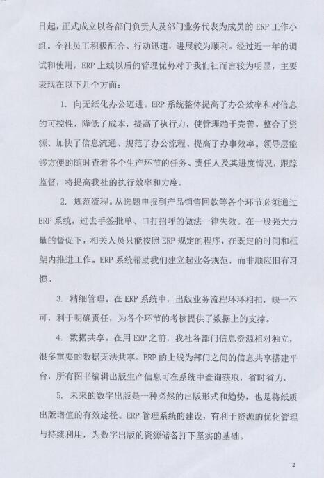 湖南教育出版社出版ERP項目驗收報告