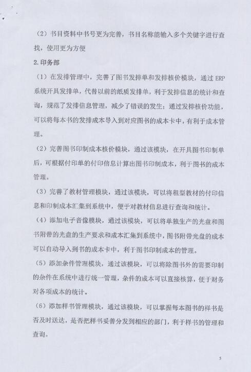 湖南教育出版社出版ERP項目驗收報告