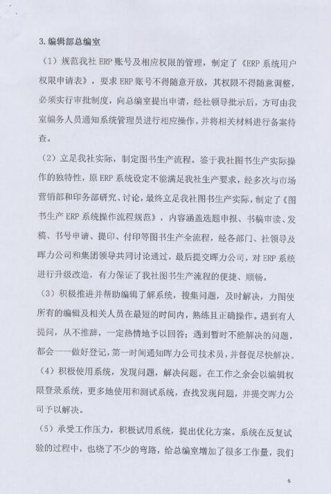 湖南教育出版社出版ERP項目驗收報告