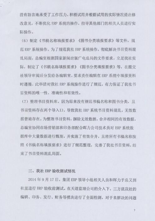湖南教育出版社出版ERP項目驗收報告