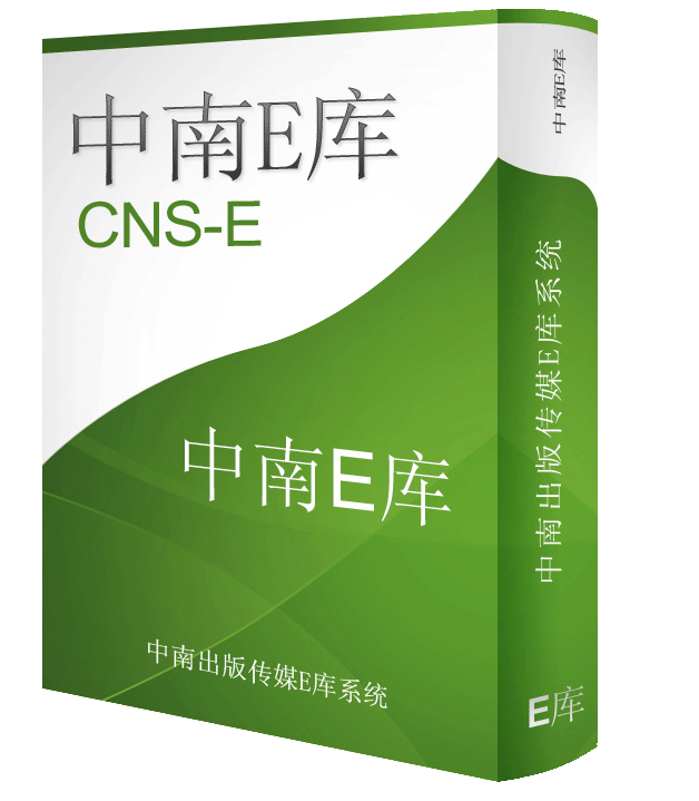 數(shù)字出版資源管理系統(tǒng)