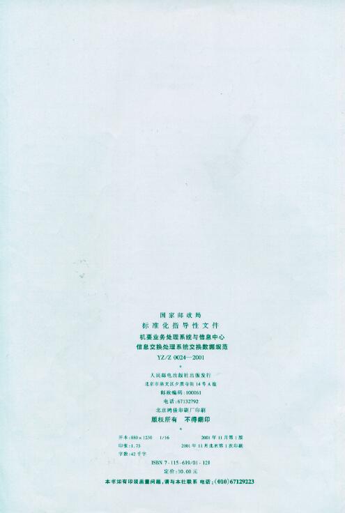 郵政機要業(yè)務處理和管理系統(tǒng)